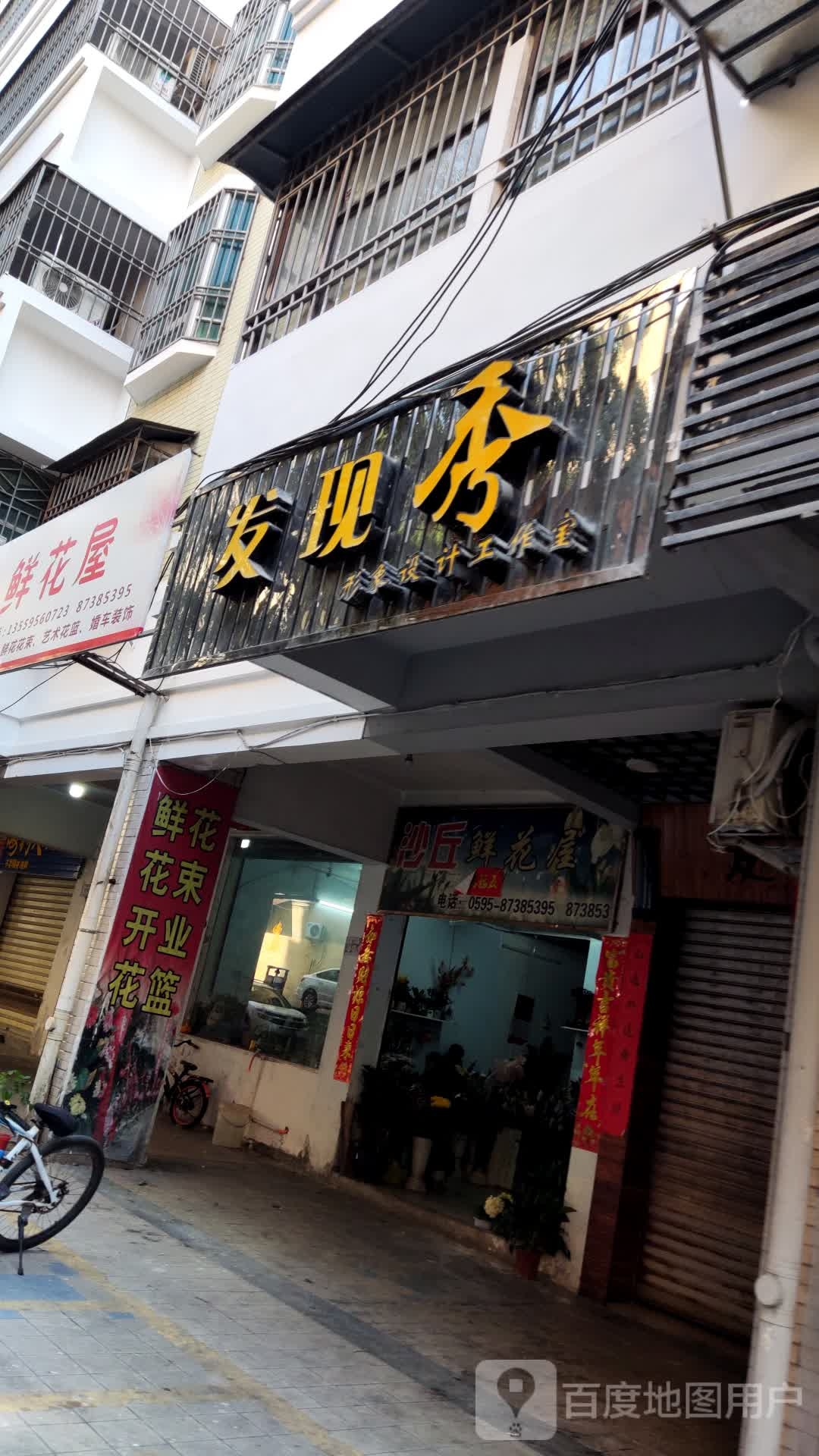 发现秀美发形象科技(中新花园店)