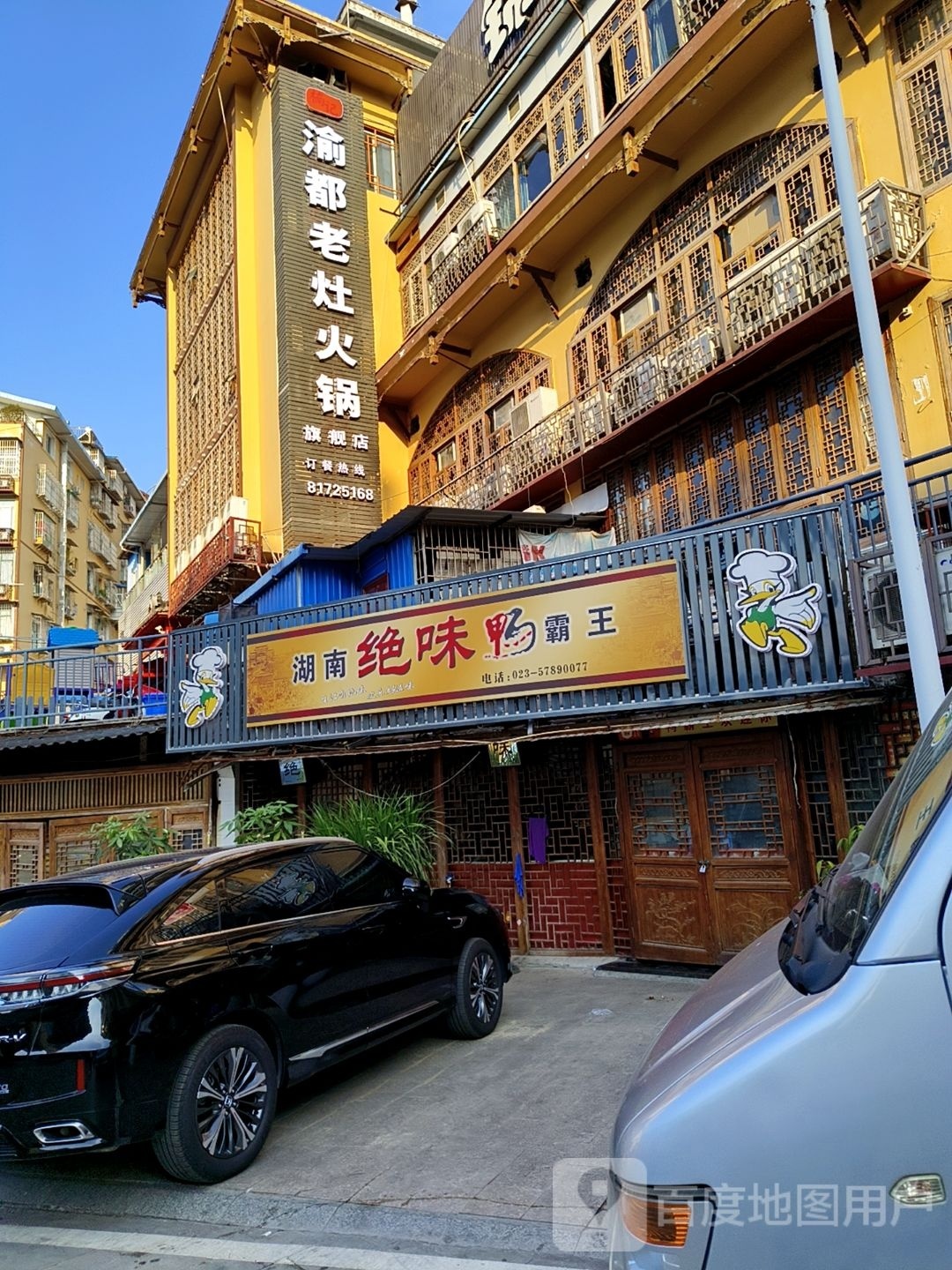 渝都老灶火锅(巫山店)