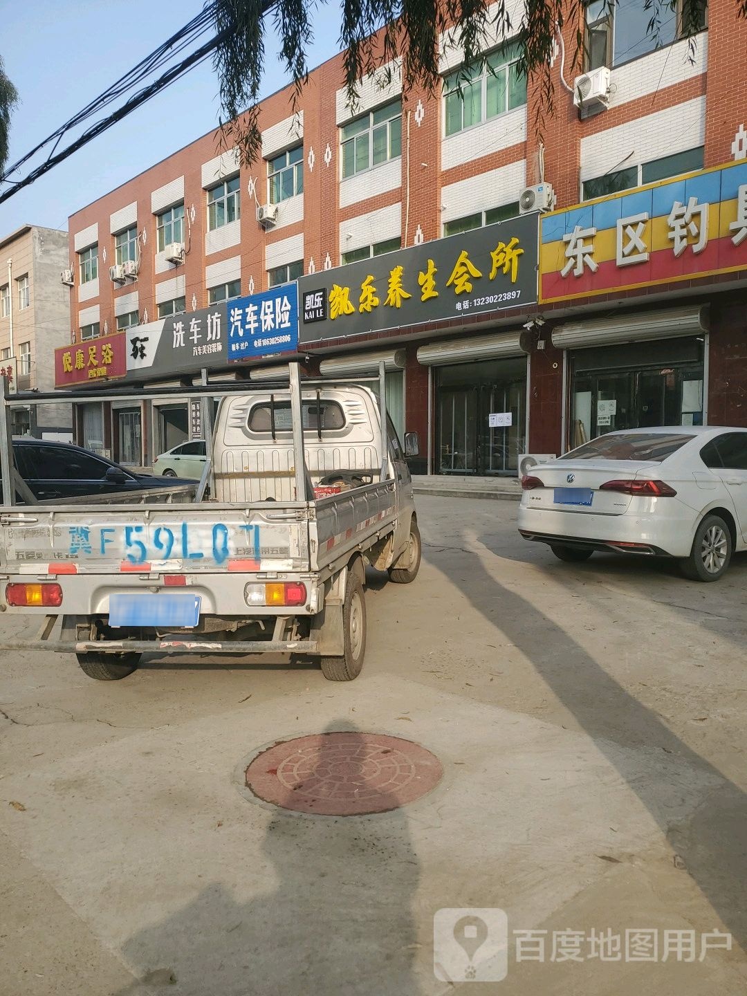 悦康足浴