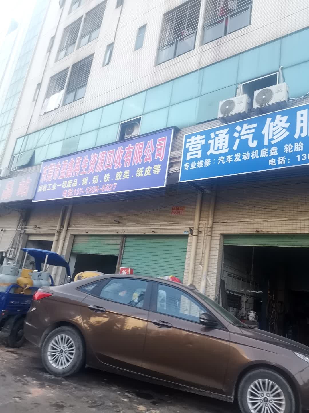 东莞市盈鑫再生资源回收有限公司
