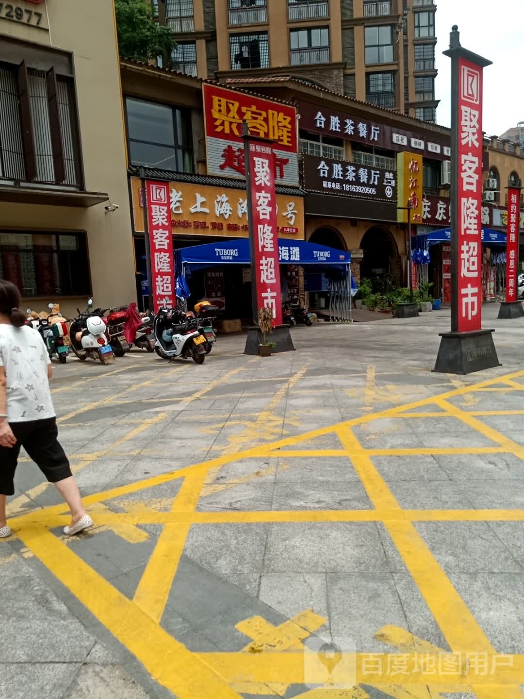 合胜茶餐厅(金侨城店)