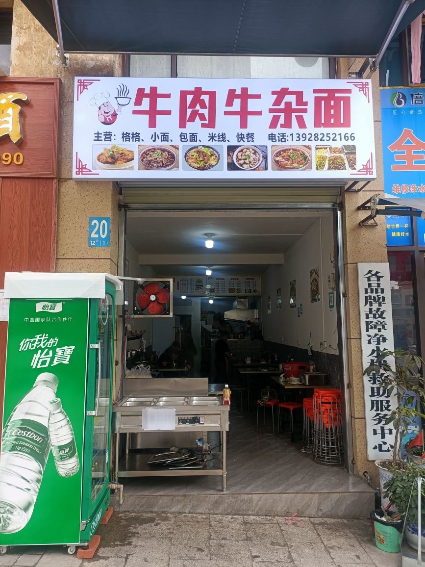 牛肉牛杂面(鑫世纪·公园城店)