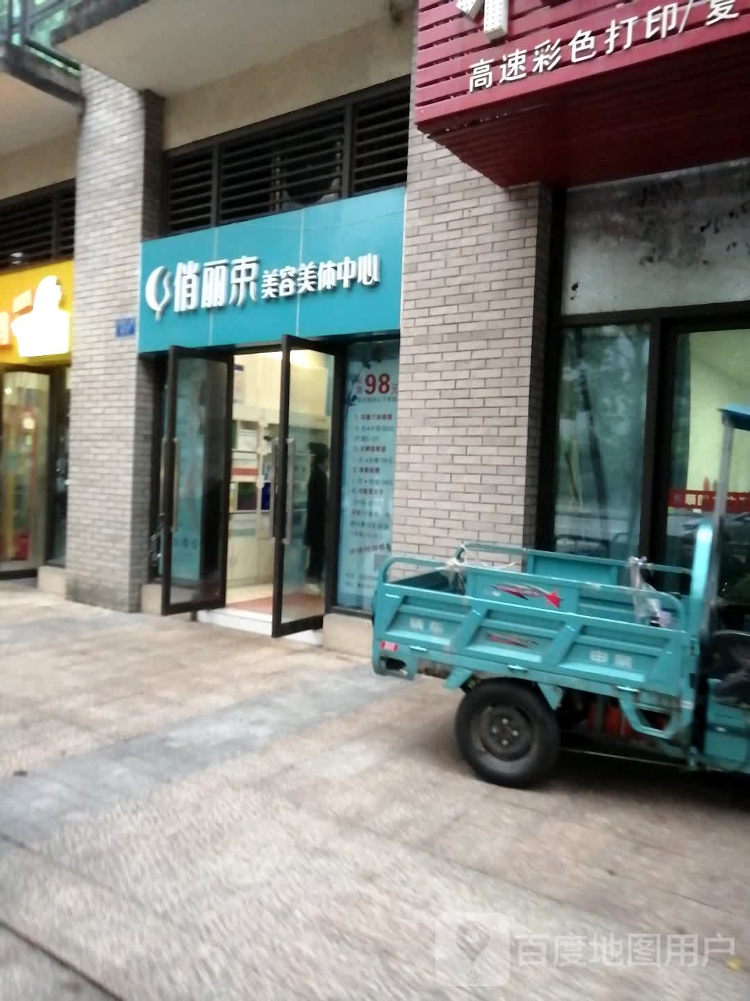腰纤束健身美学中心