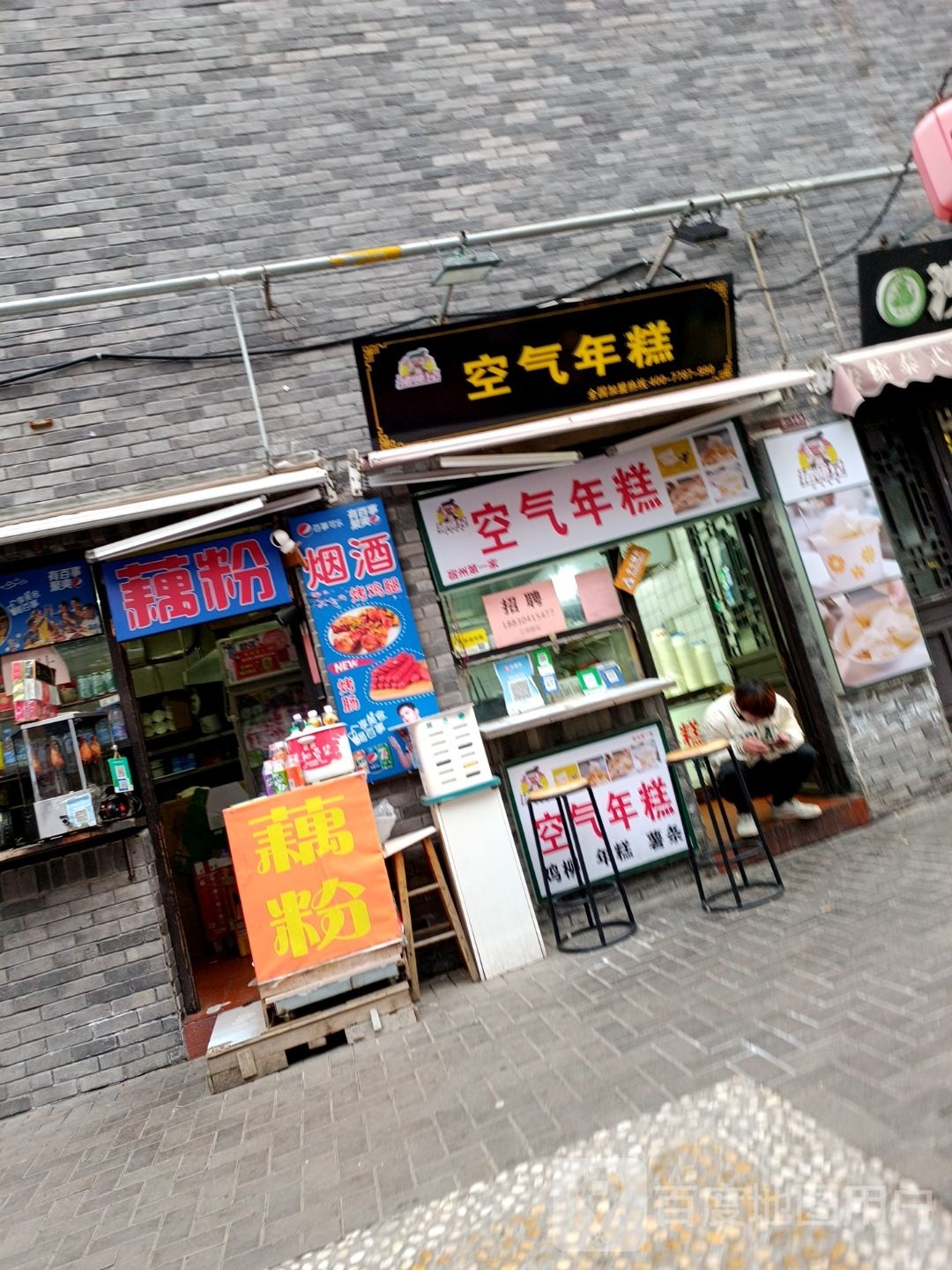 猪师兄空气年糕(云集店)