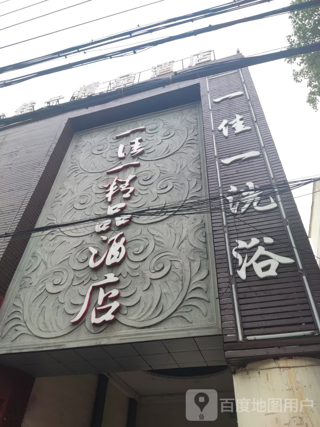 一佳一大浴场