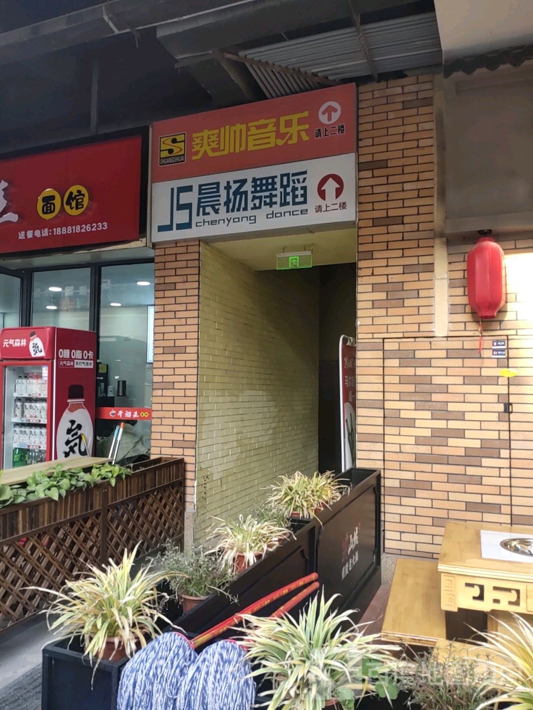 爽帅音乐(仁和新城购物中心达州店)