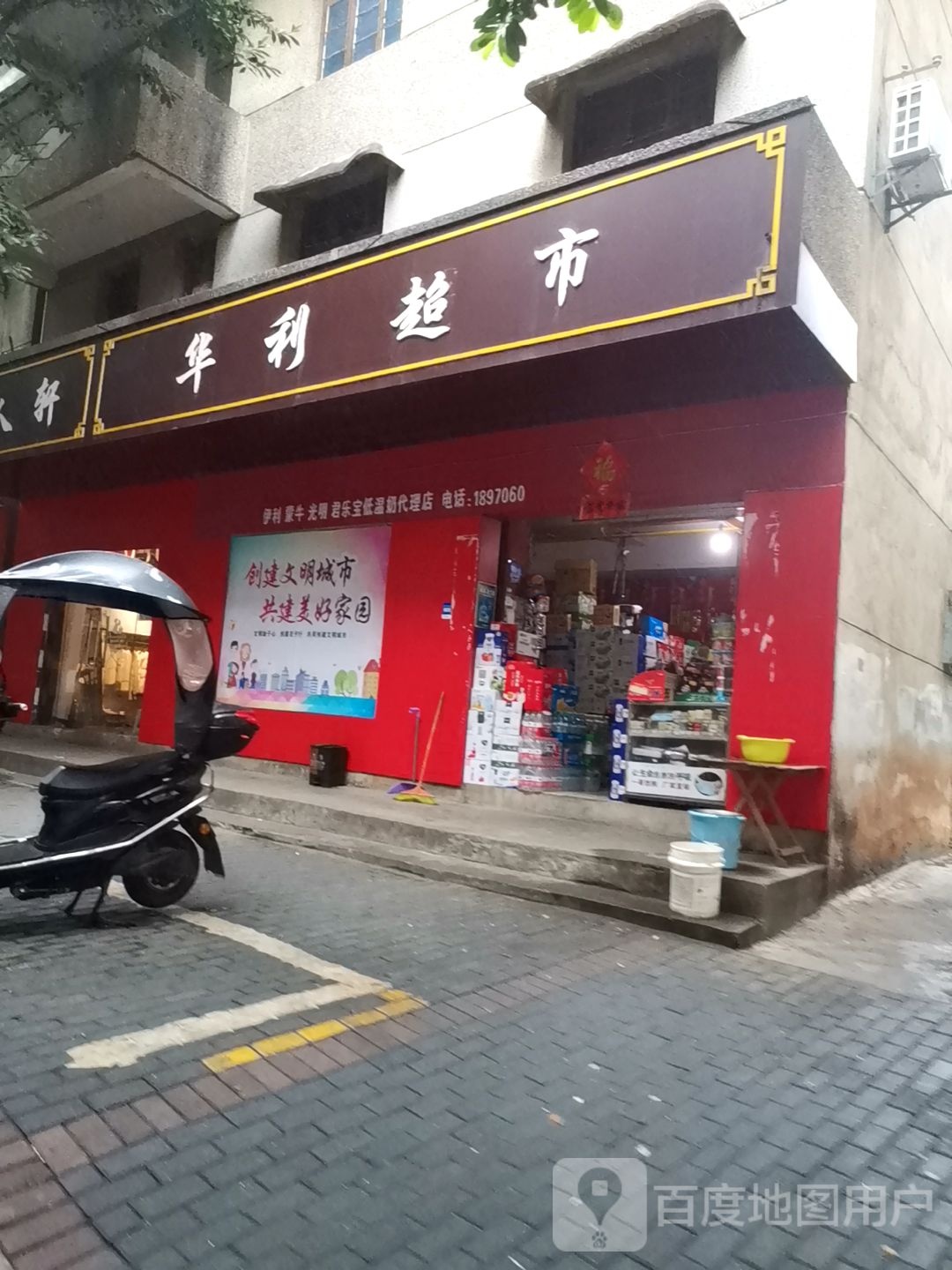 华丽利市(学府路店)