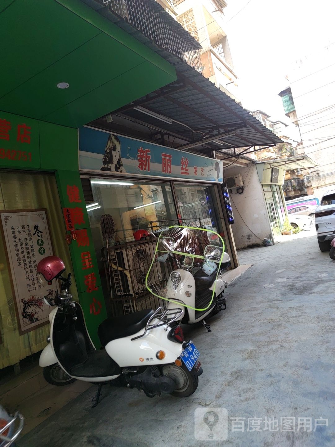 新丽丝发艺