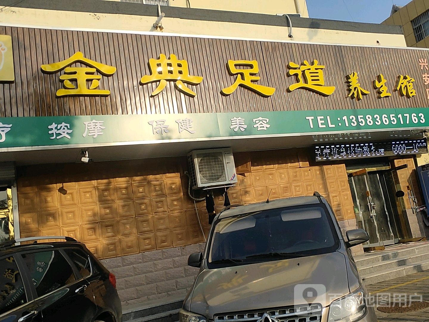 金典足道养生馆(兴安店)