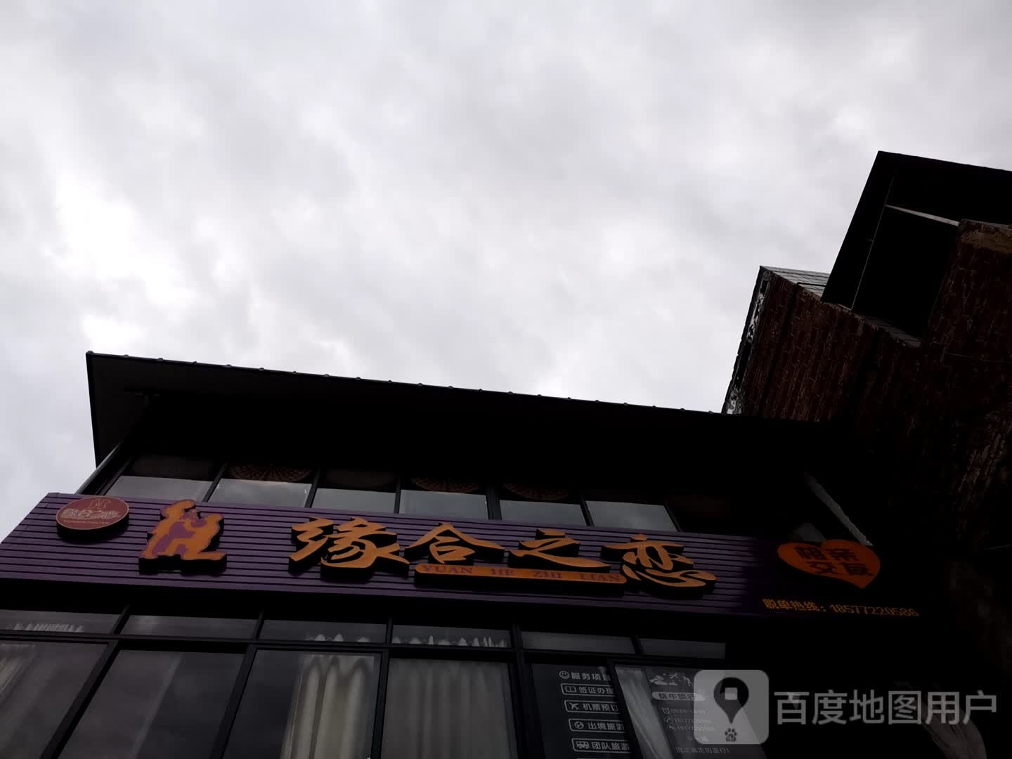 缘合之恋