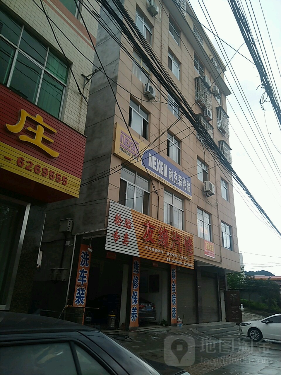 友缘汽修