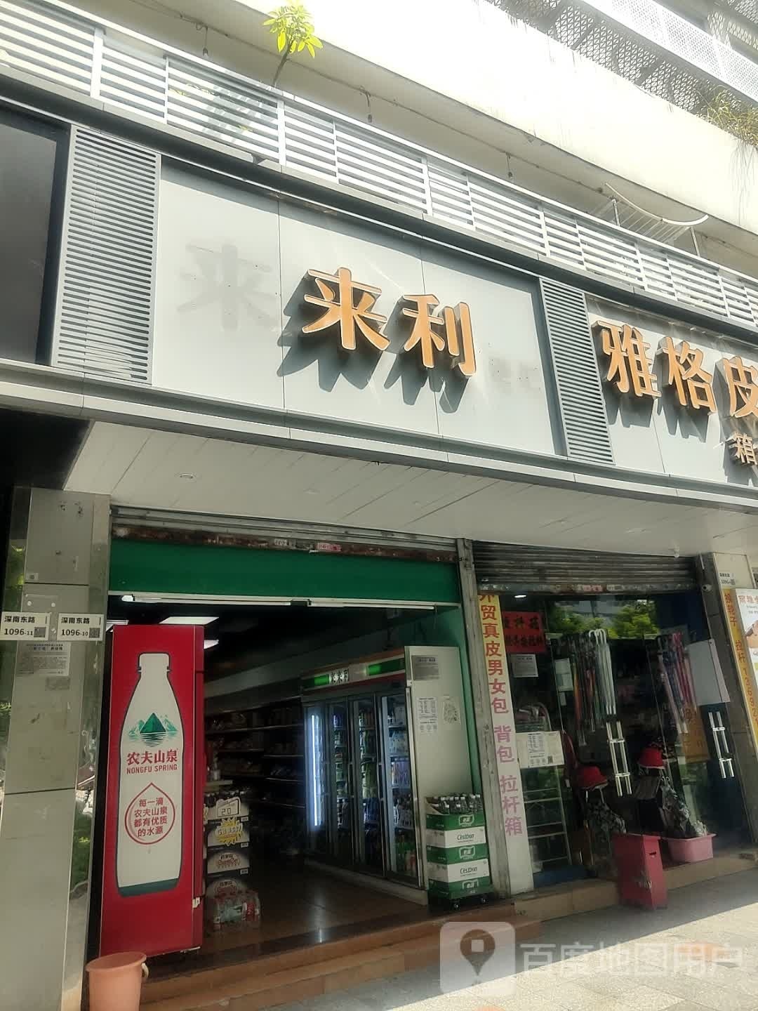 来利便利店