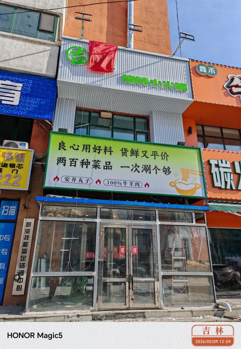 吉喆吉旋转小火锅