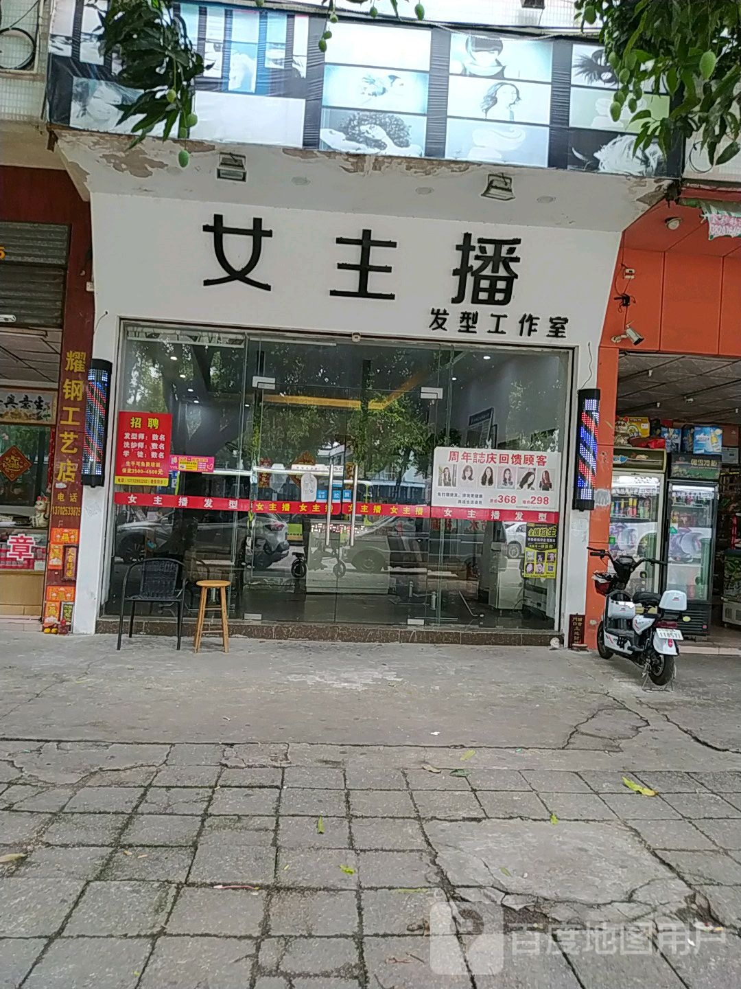女主播发型工作室(南头店)