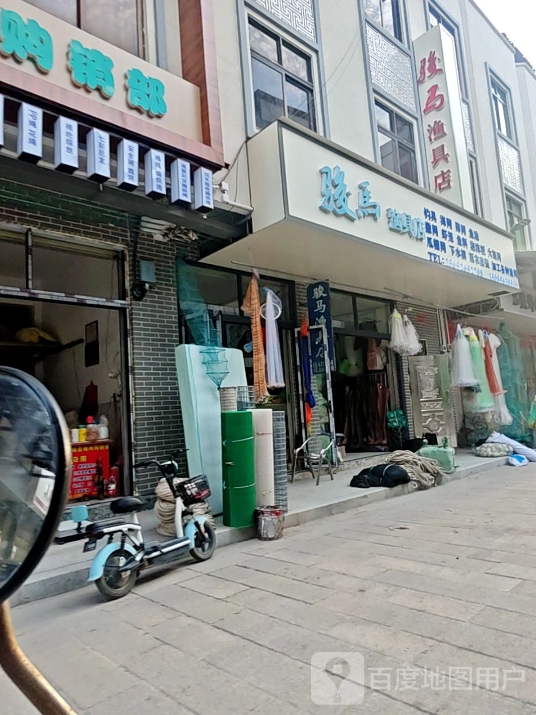 骏马渔具店