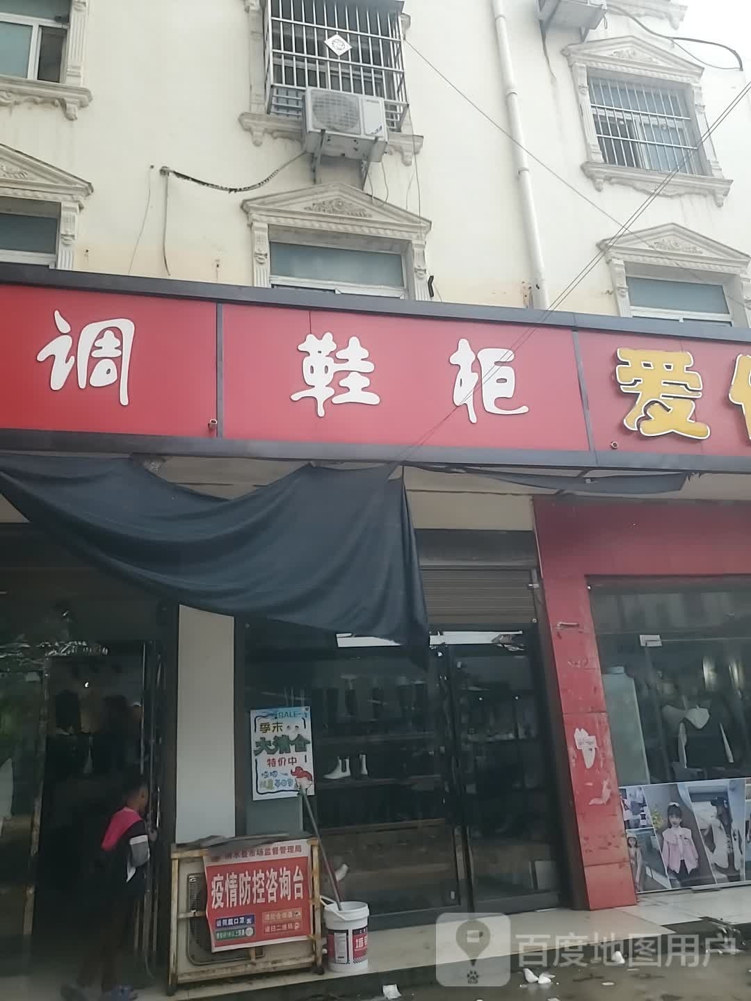 商水县黄寨镇格调(人民路店)