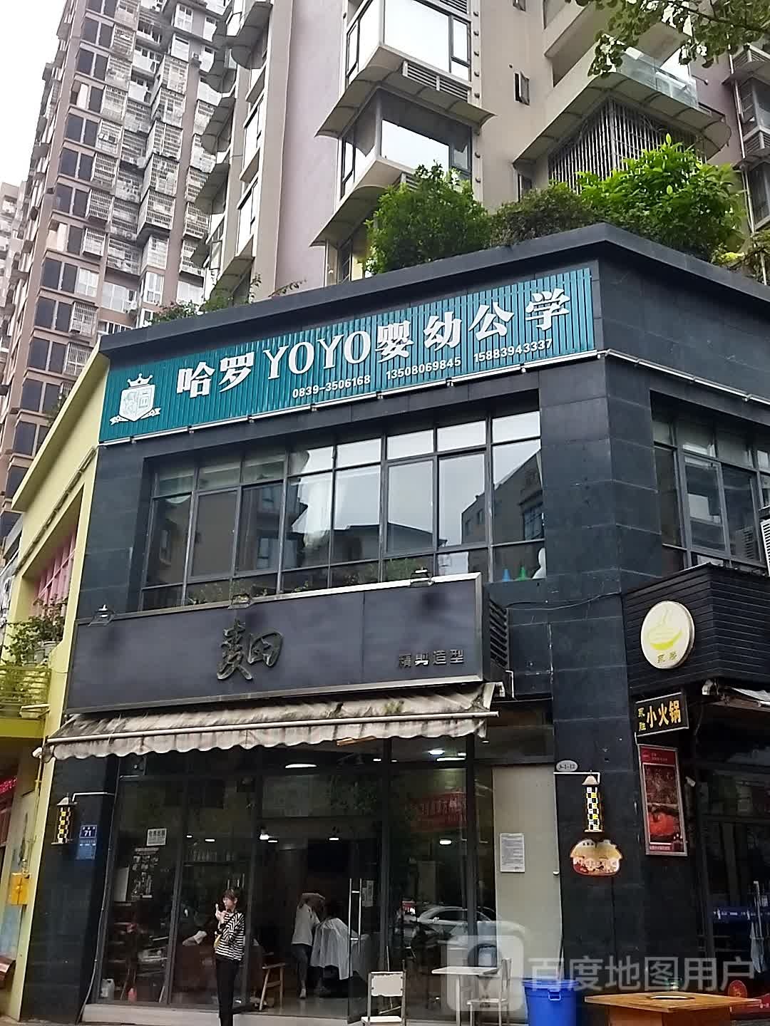 哈罗呦呦婴幼公学