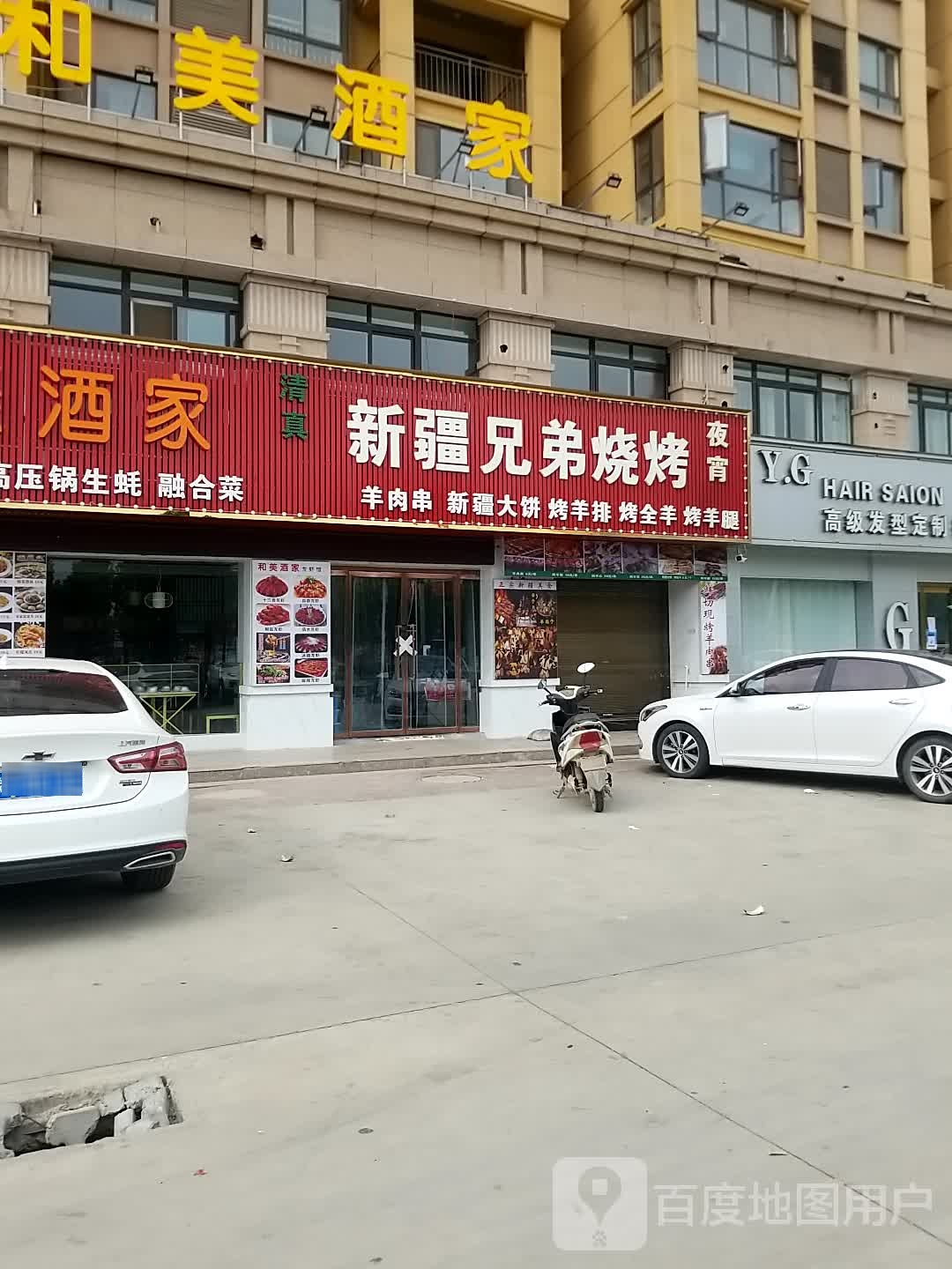 新疆兄弟烧烤店(经二街店)