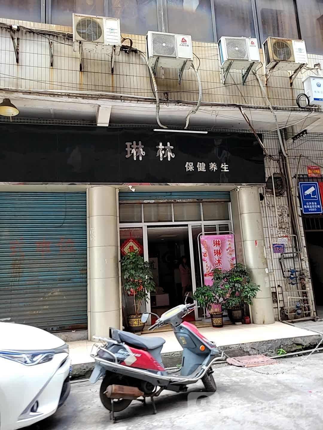梦蝶大保健养生
