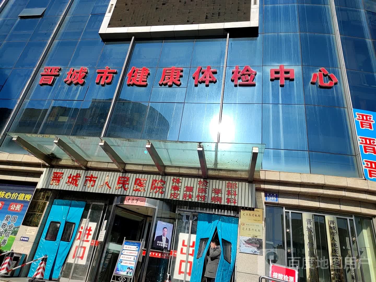 晋城市人民医院(水陆院区)