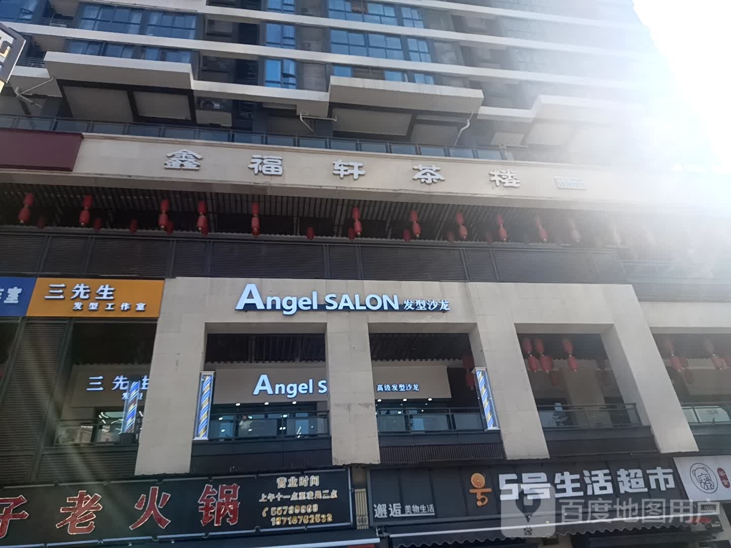 Angel SALON高级发型沙龙