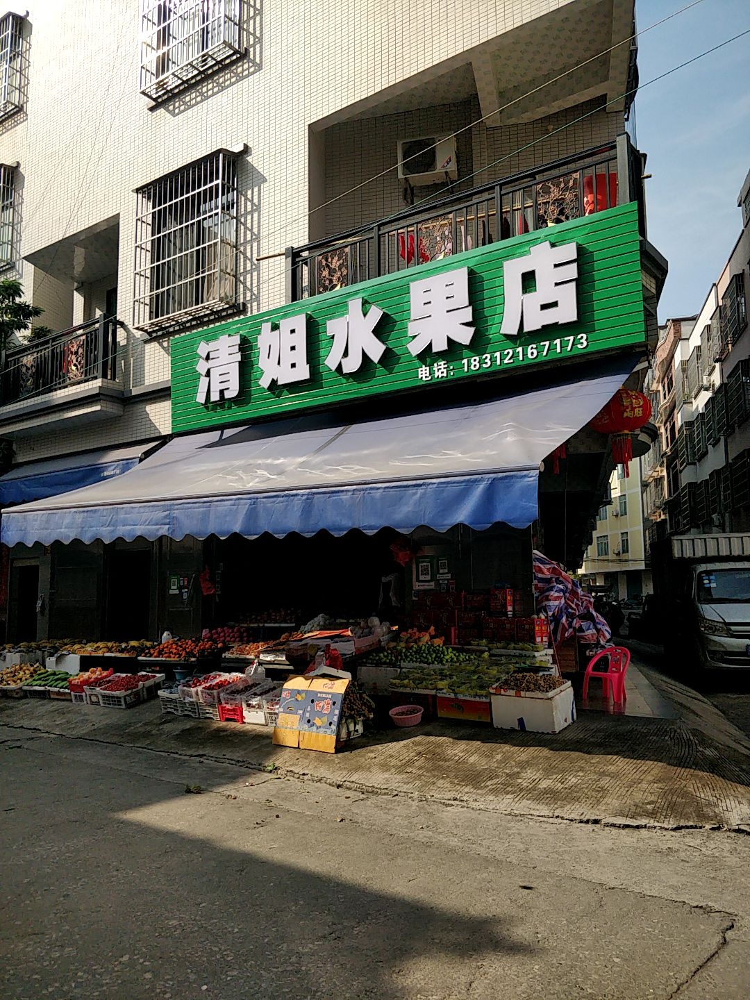 清姐水果店
