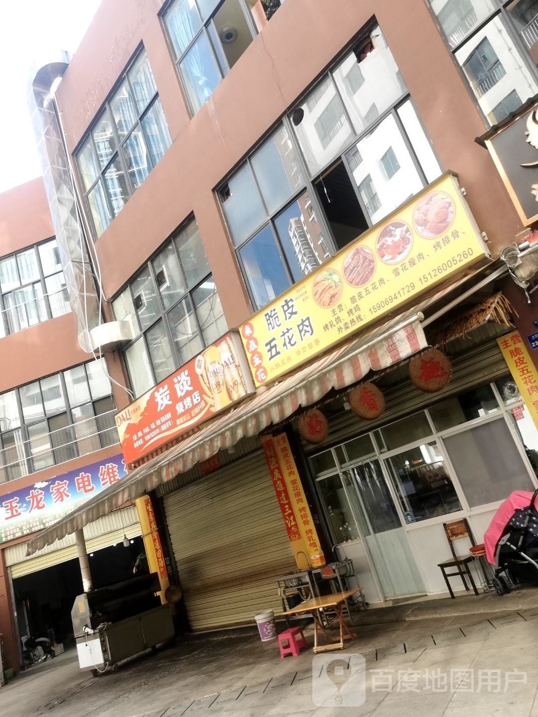炭谈马烧烤店