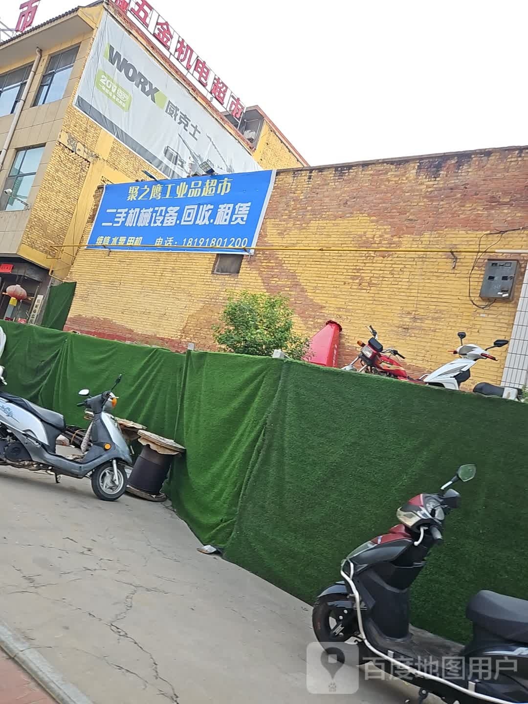 聚之鹰工业品超市