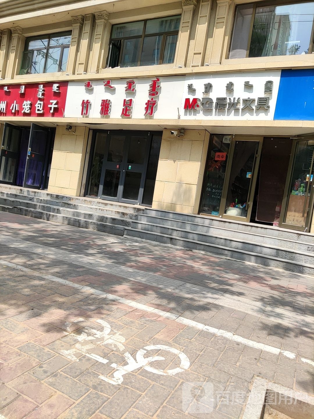 竹亚足疗