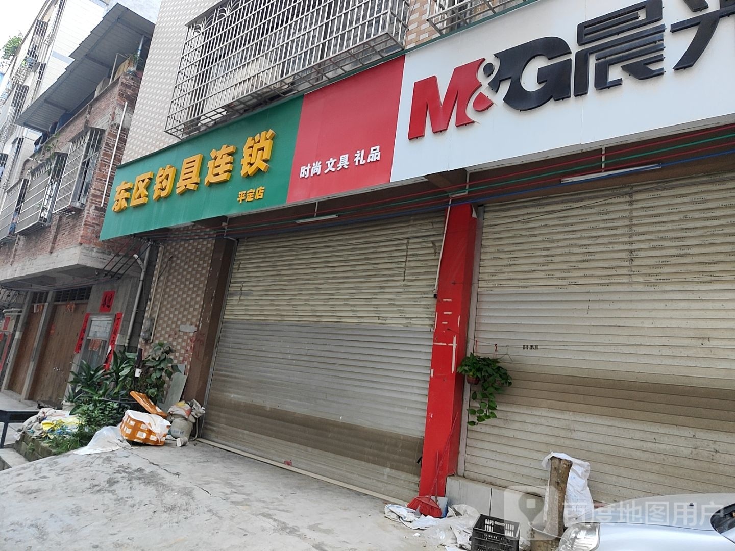 东区钓具连锁(建设路一巷店)