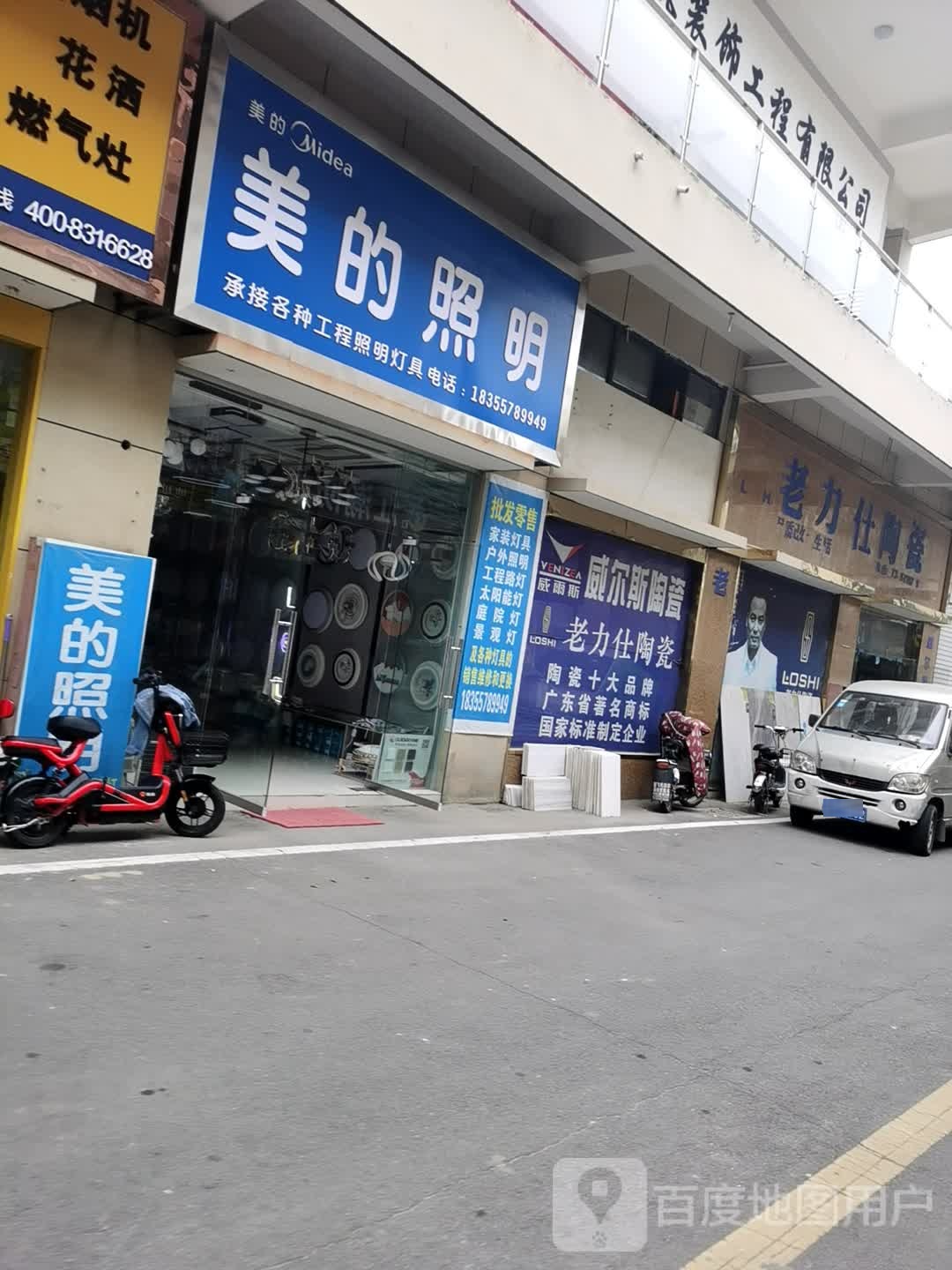 老力仕陶瓷(陇海路店)