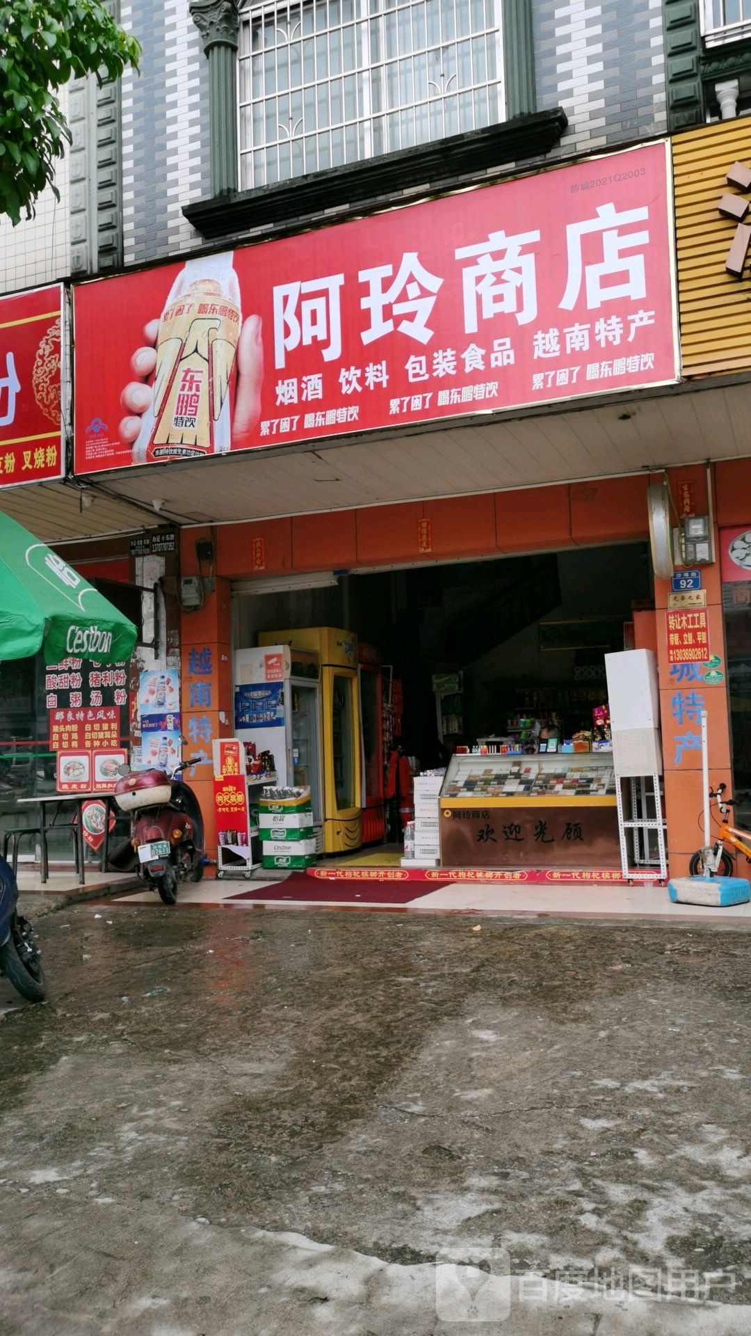 阿玲商店(灵峰大道店)