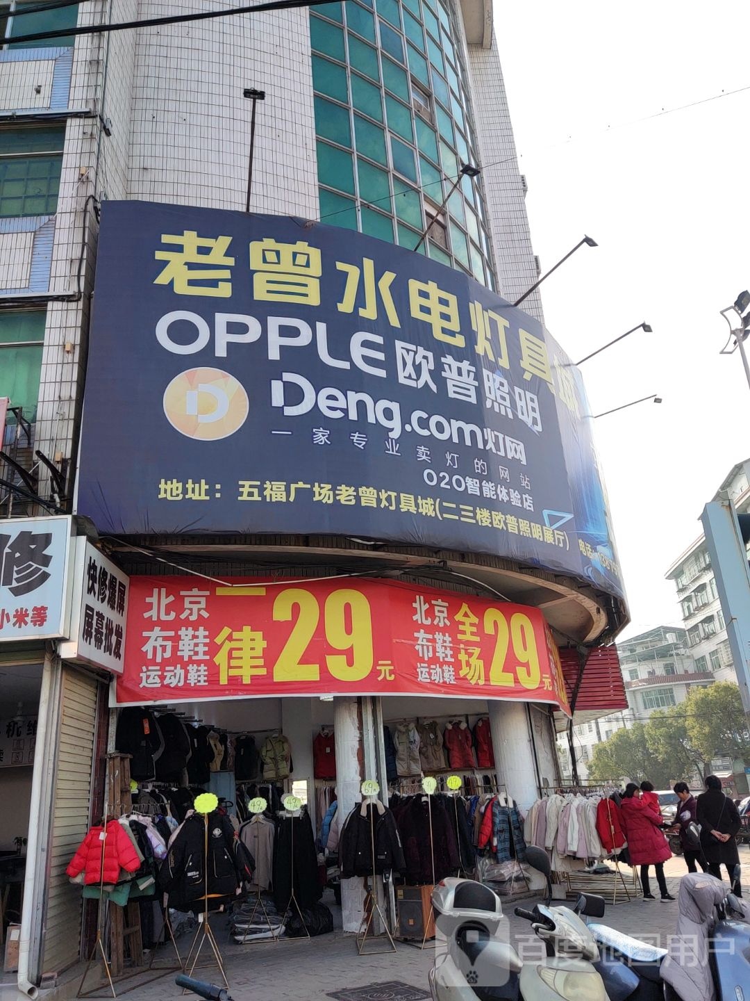 老曾灯具城(五福路店)
