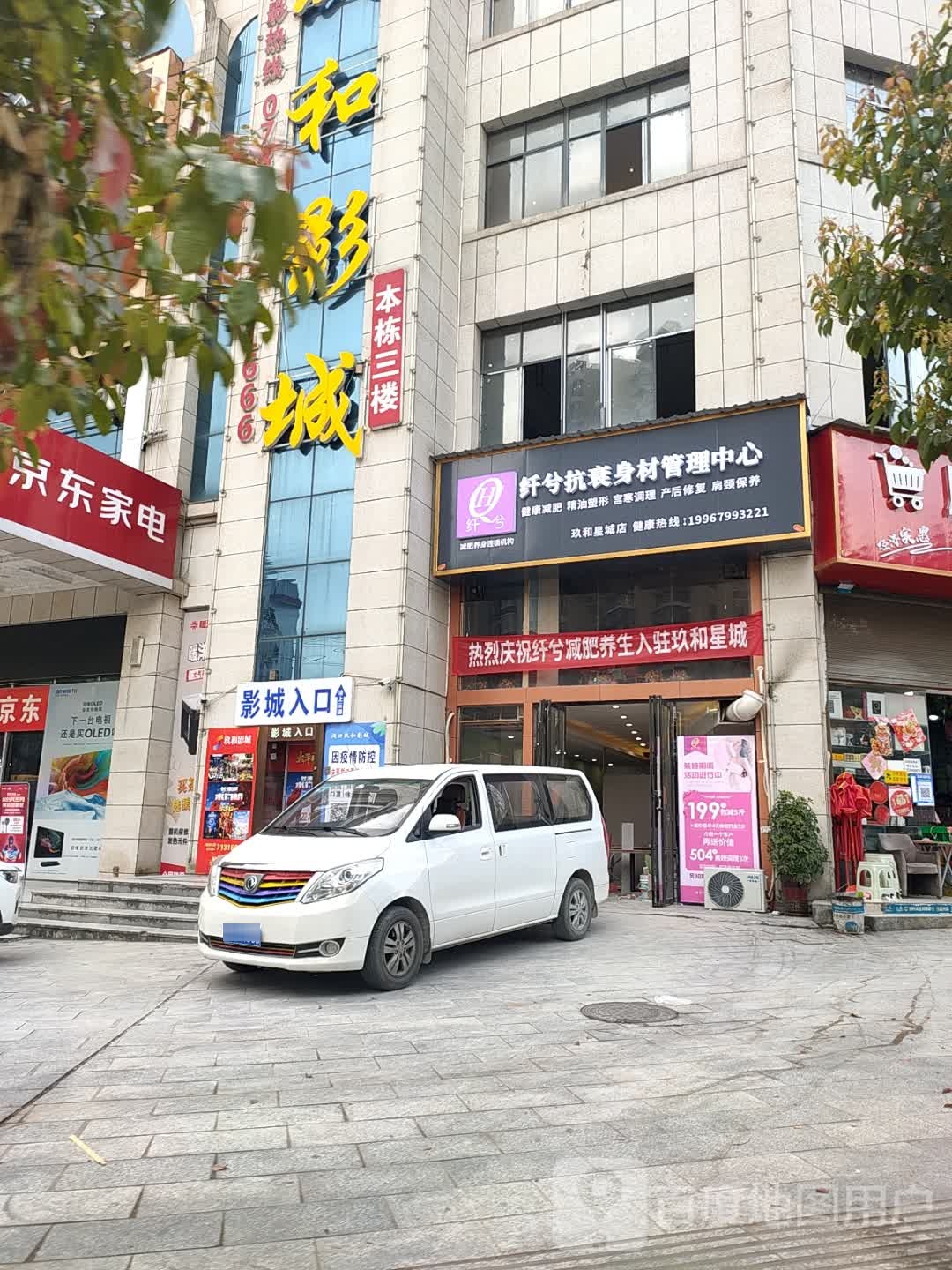 玖和影城