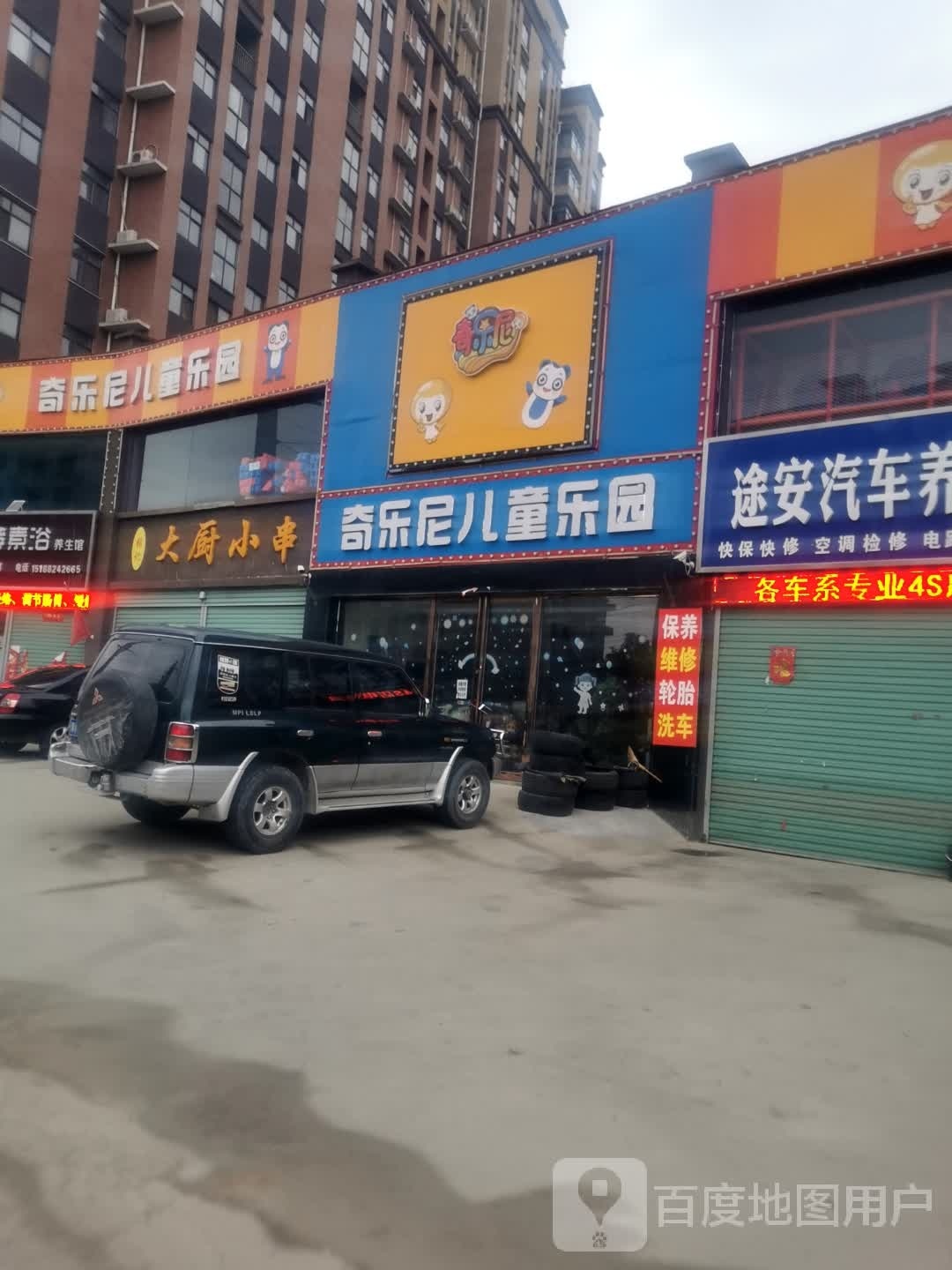 奇乐尼儿童乐园(伏山路店)