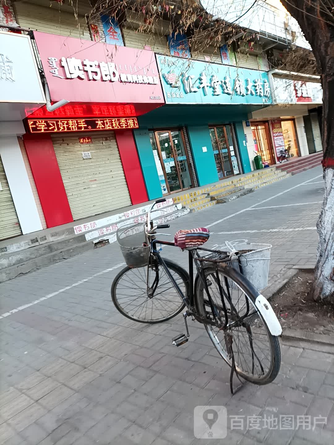 读书郎4S旗舰店(义和栈巷店)
