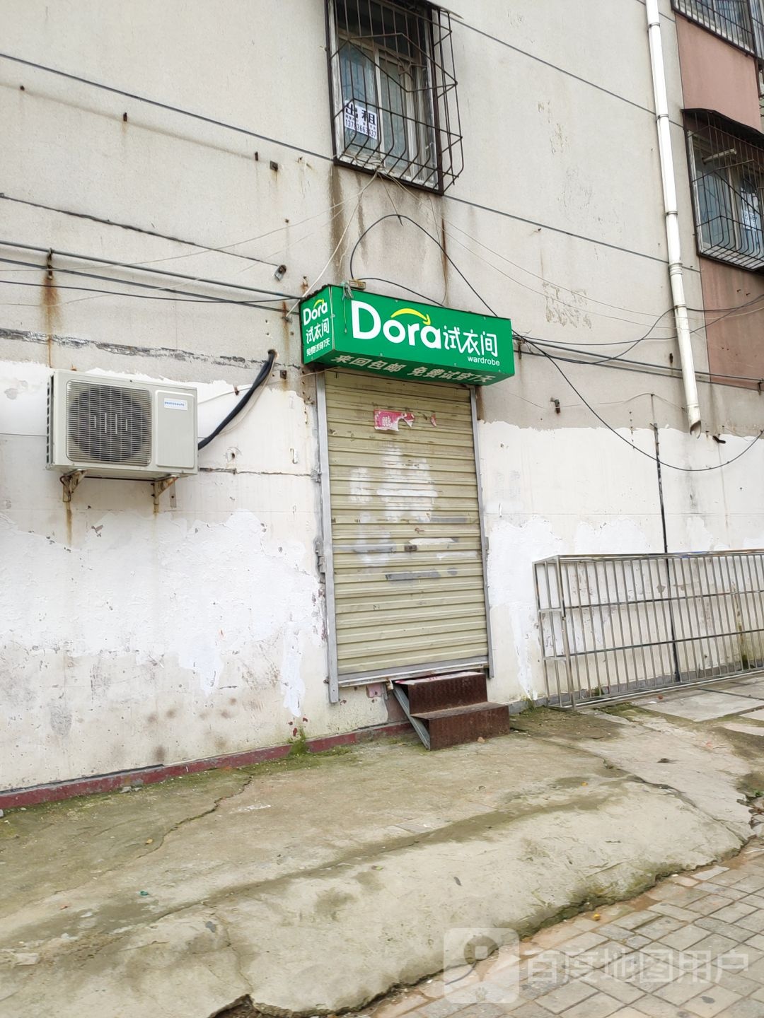 Dora试衣间(淮河西路店)