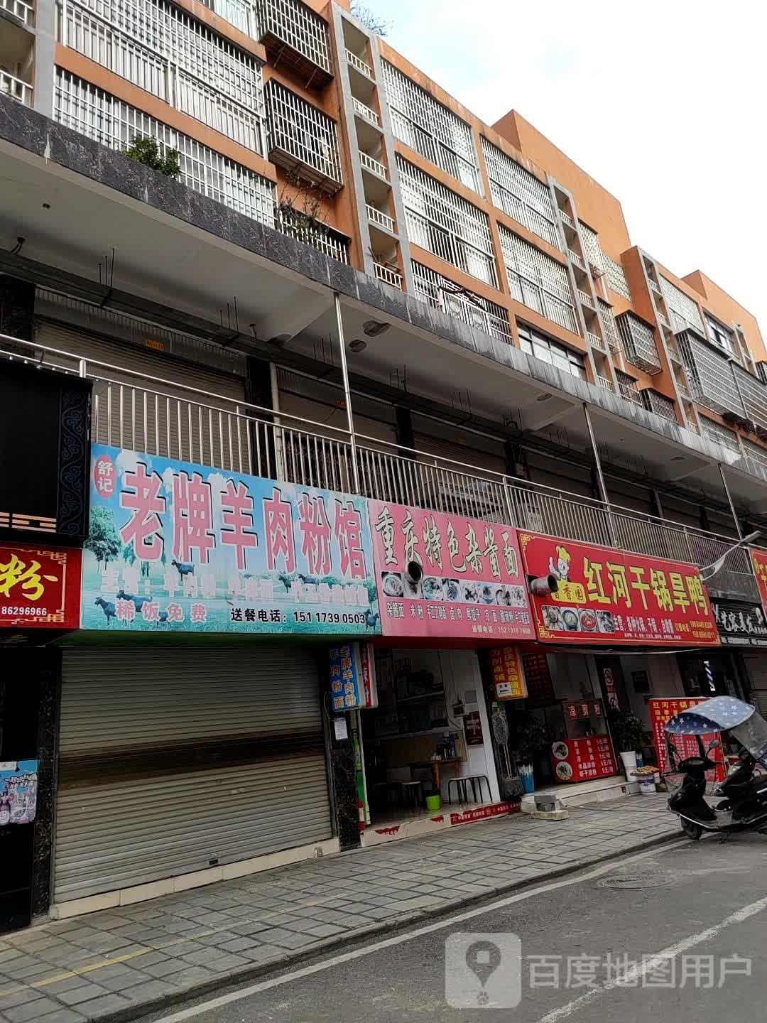 曹香园红河干锅汗鸭(坪东大道店)