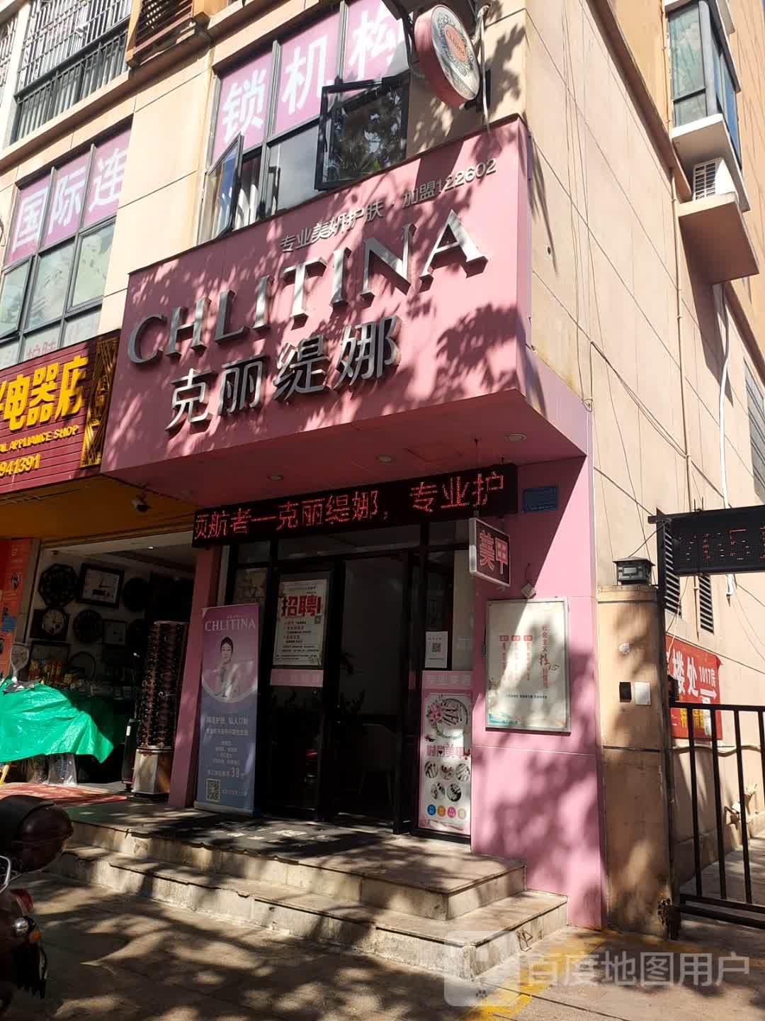 克丽缇娜(保亭店)