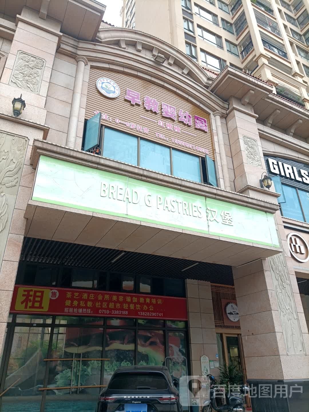 BREAD G PASTRIES汉堡