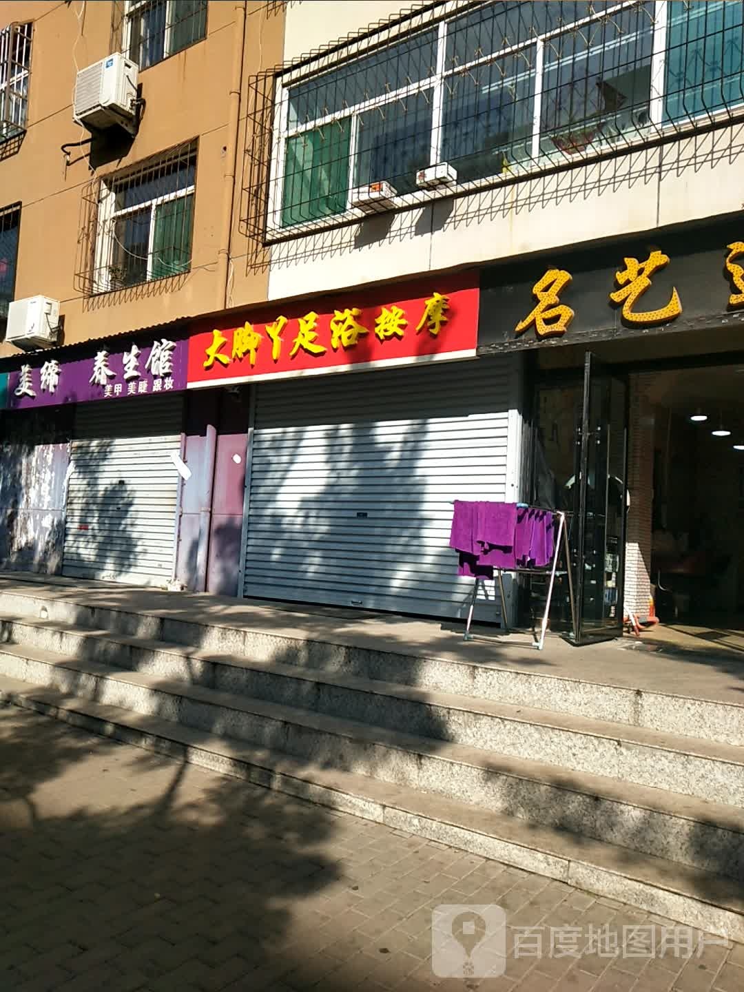 大脚丫足浴按摩