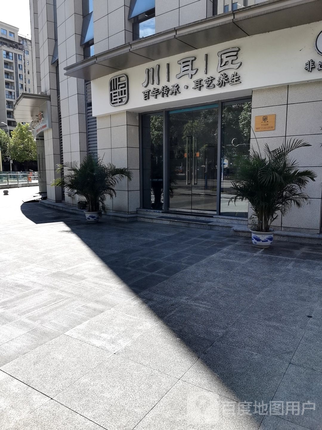 川耳匠(南川店)