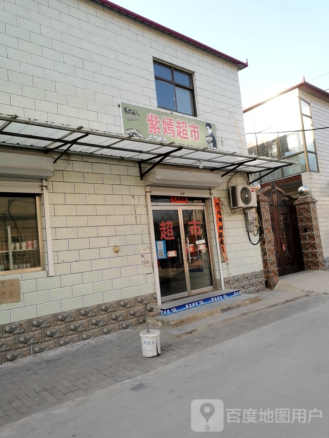 紫嫣超市