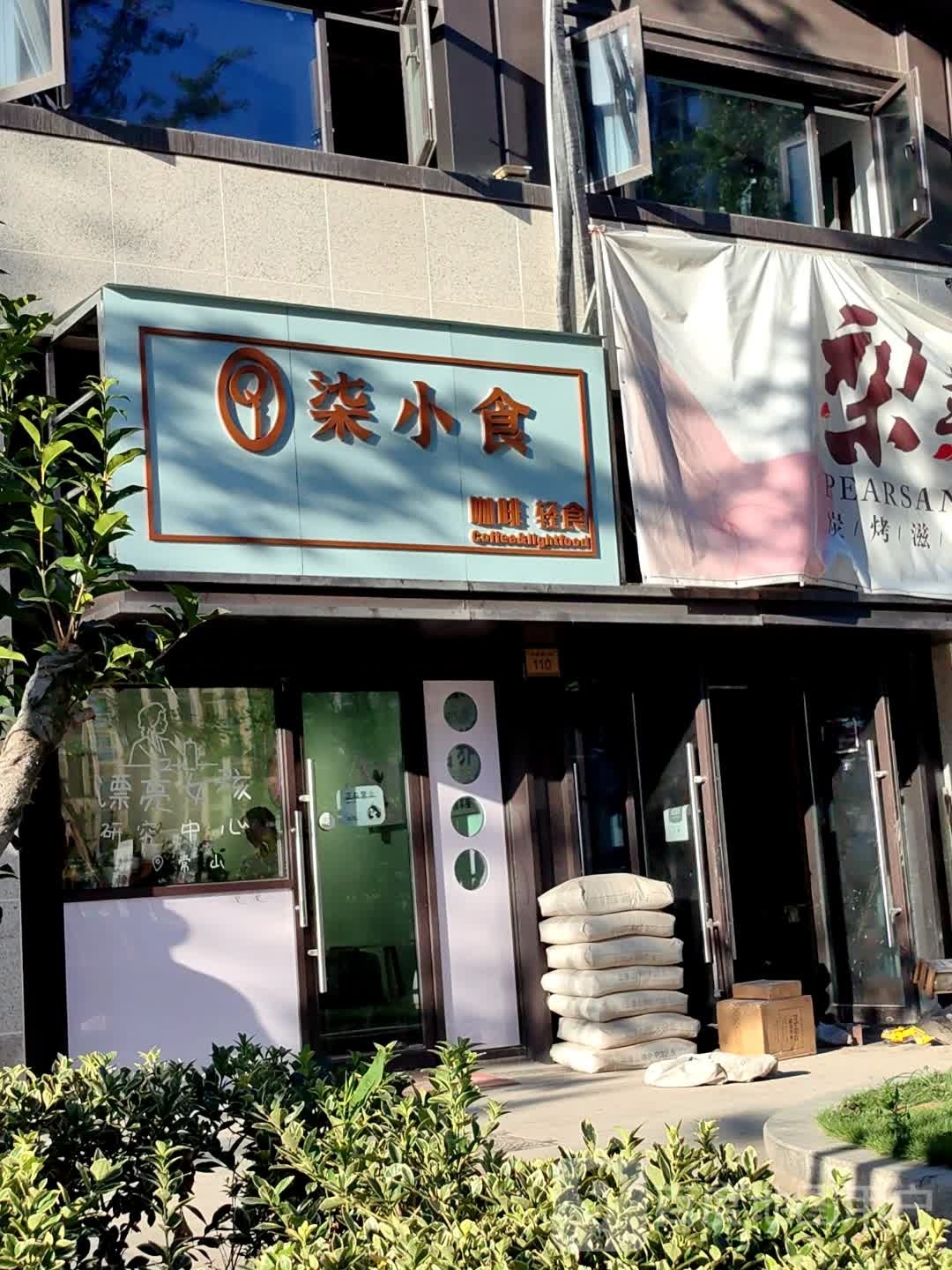 柒分轻食派(锦禾中梁百悦城店)