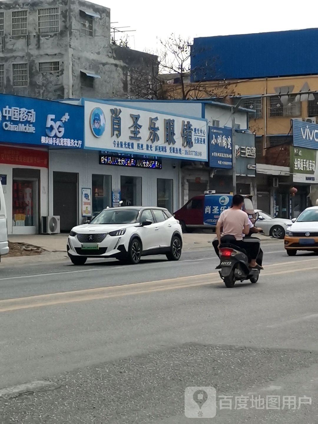 镇平县柳泉铺镇肖圣乐眼镜全国连锁(柳泉铺店)