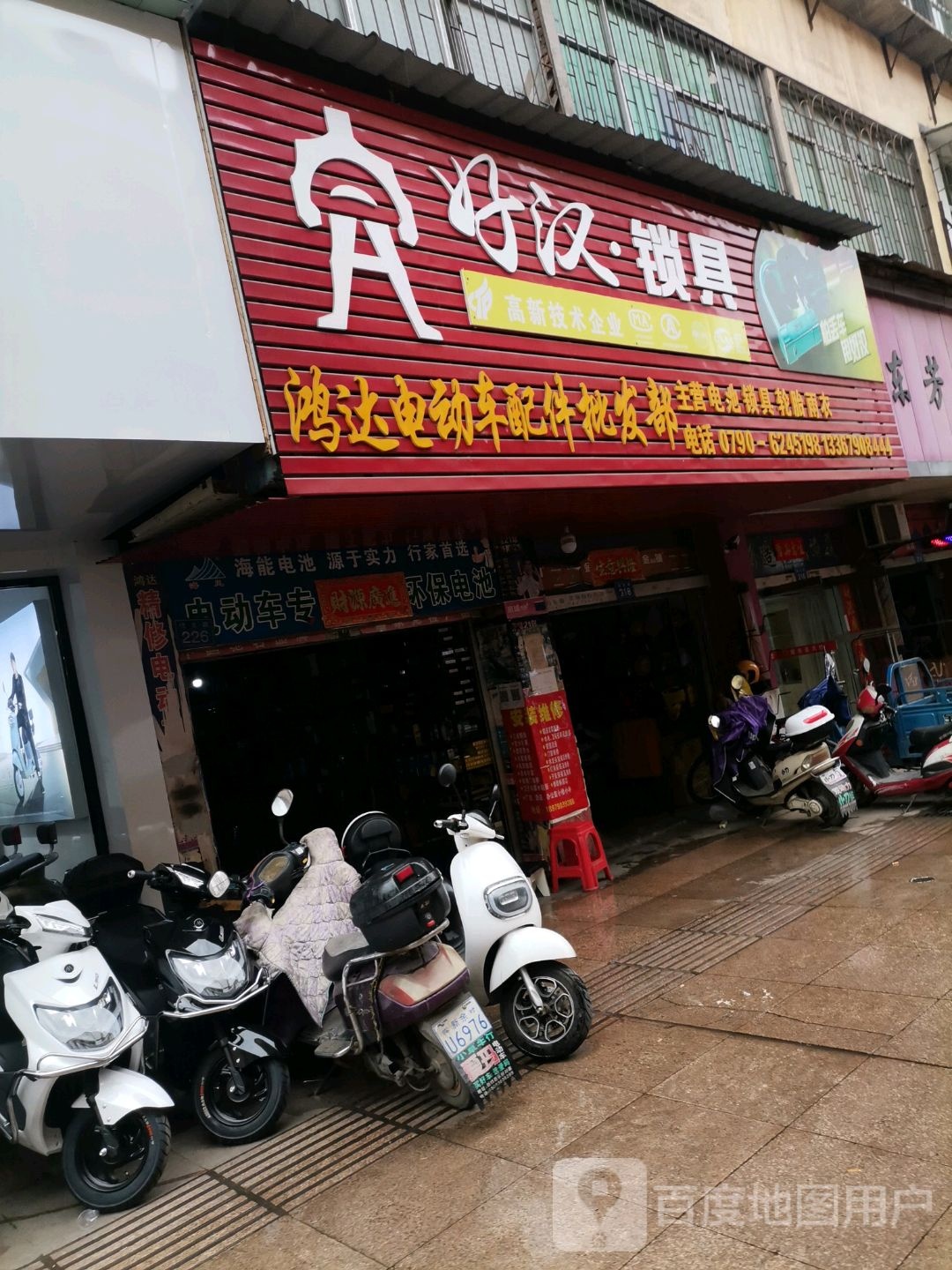 好汉锁具(玉龙路店)