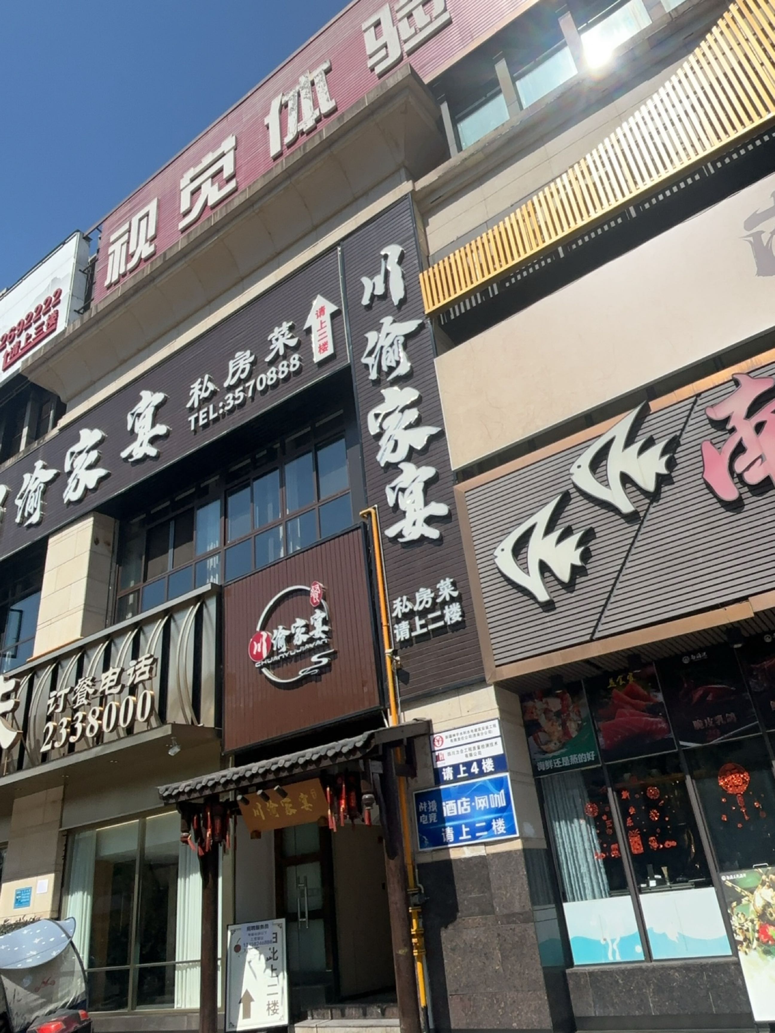 川渝家宴(白土坝店)