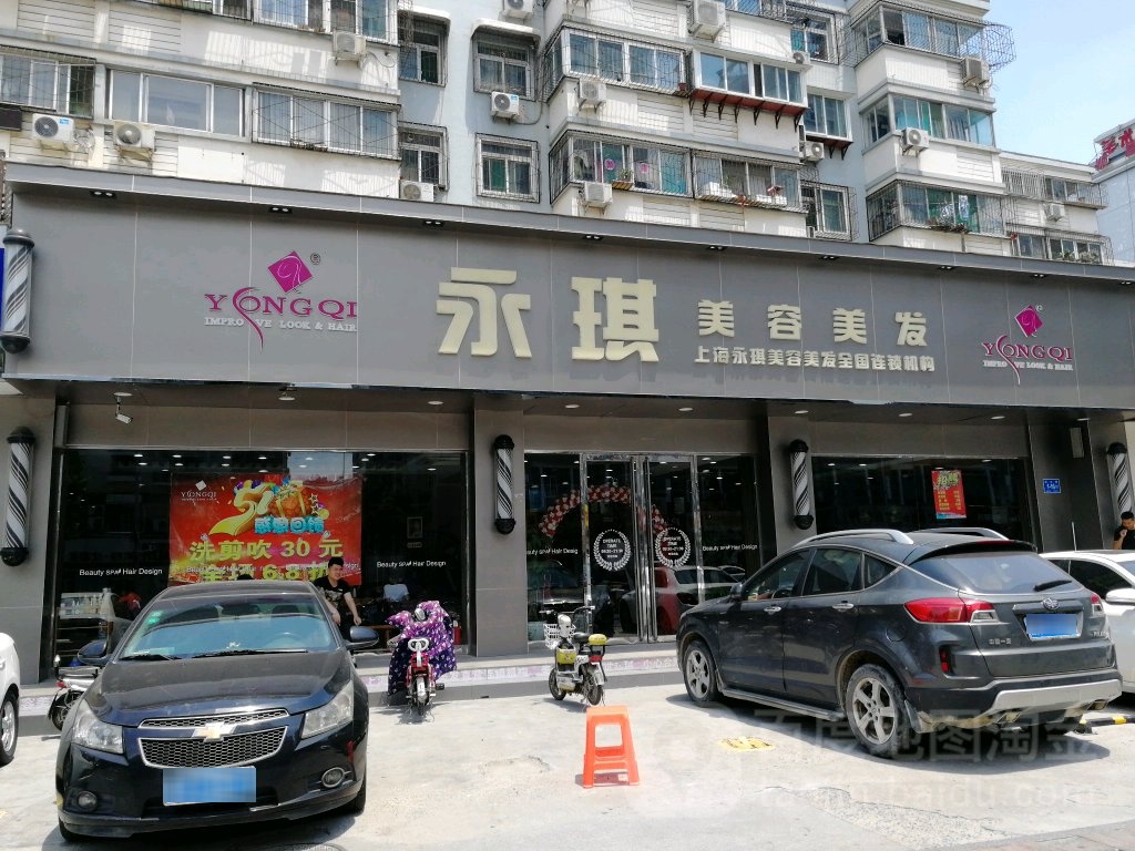 美琪美容美发(窑头路店)