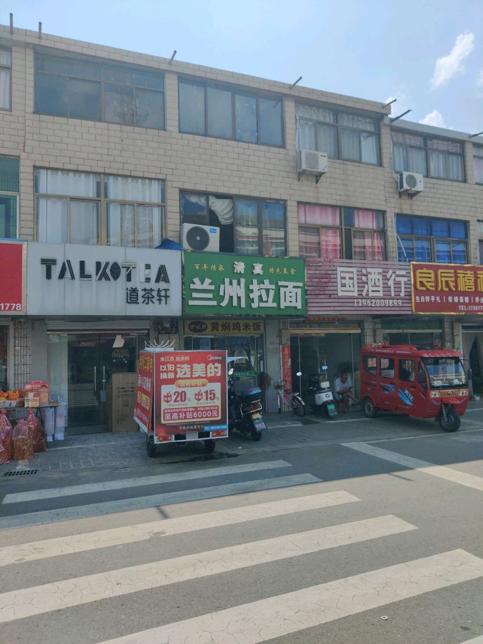 清真兰州拉面