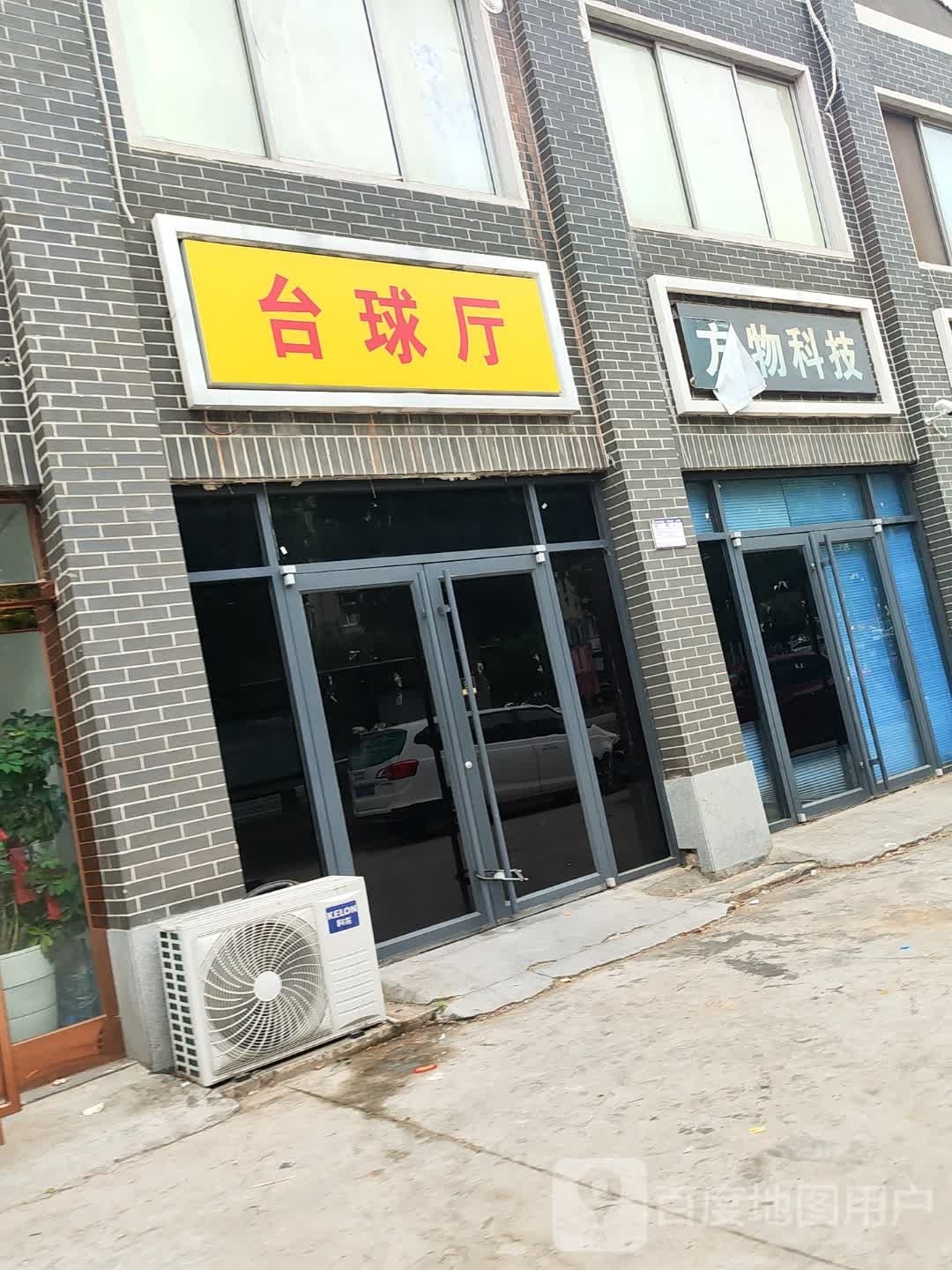 太球厅